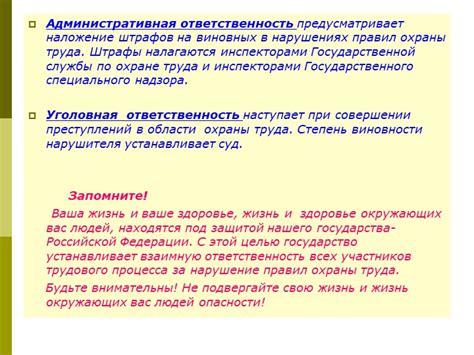 Наложение штрафов и административная ответственность