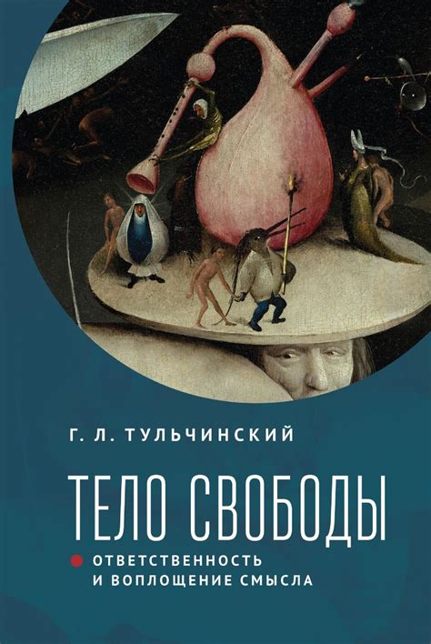 Наполнение осознанности: воплощение смысла в лишенном знаков мире