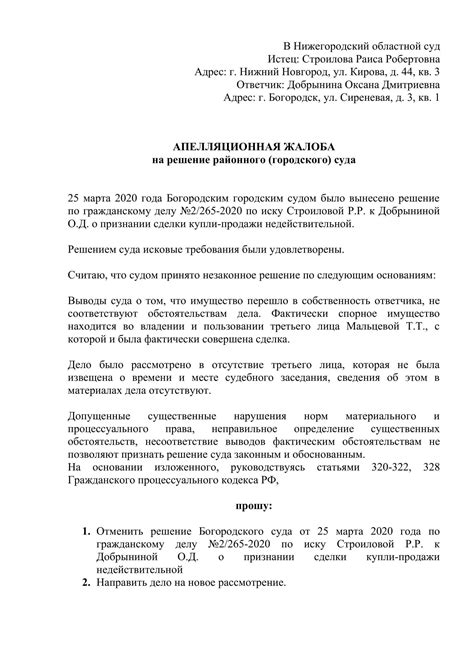 Направление апелляции на основании сомнения в правомерности взимания вознаграждения
