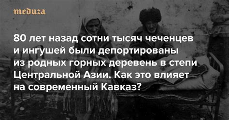 Нарушение демографического баланса: миграция ингушей из исторических родных территорий