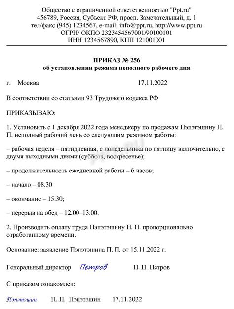 Нарушение рабочего графика и несоблюдение установленного режима работы