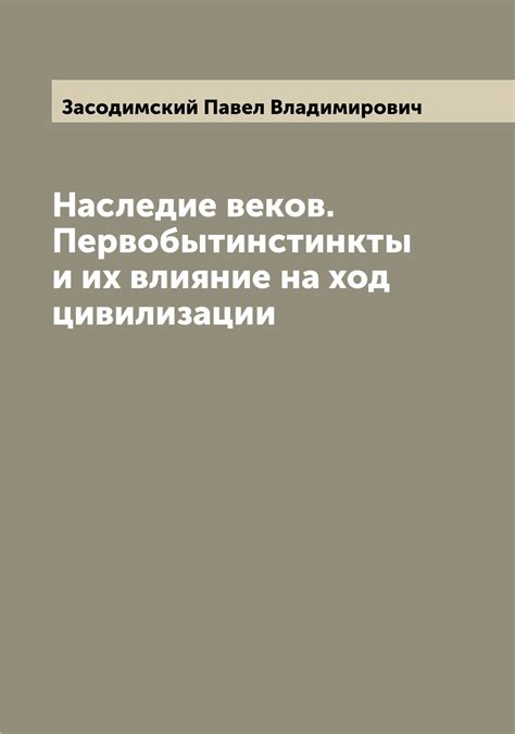 Наследие вестготской цивилизации и его влияние на современную Европу