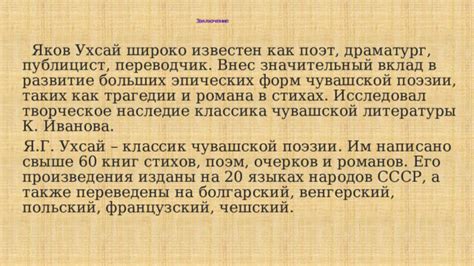 Наследие и вклад в развитие чувашской поэзии