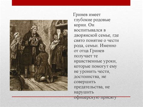 Наследие партнерства Гринева и Швабрина: воздействие на современную культуру