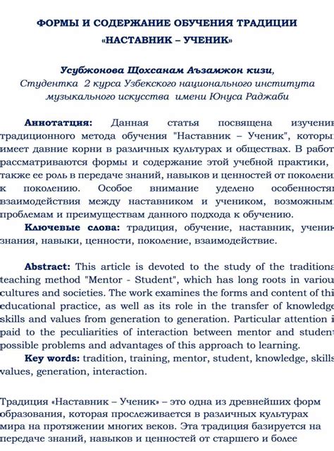 Наставник и его ученик: история обучения и развития