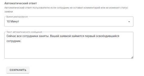 Настройка автоматического ответа на привязанный контакт