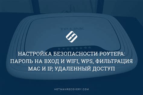 Настройка безопасности Wi-Fi сети от несанкционированного доступа