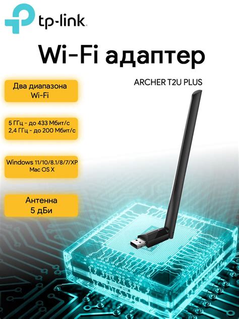 Настройка беспроводного подключения с TP-Link Archer T2U Plus