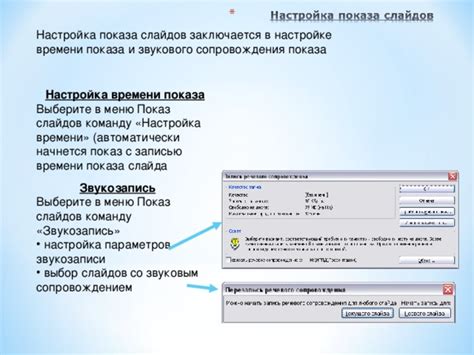 Настройка громкости и уровня звукового сопровождения в презентации