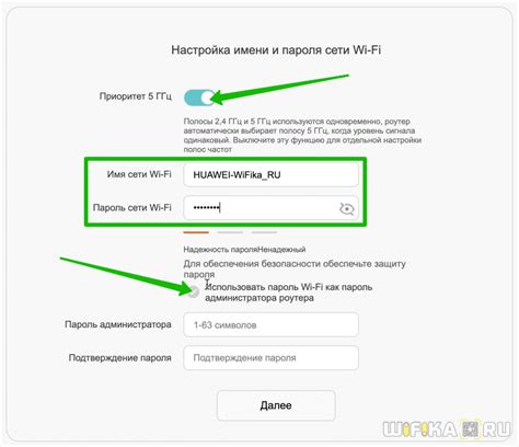 Настройка имени и пароля для подключения к Wi-Fi сети