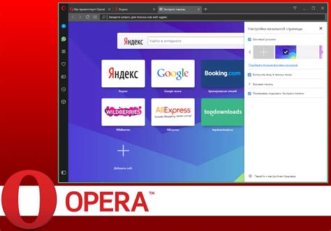 Настройка и активация потока в браузере Opera