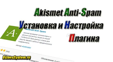 Настройка и активация системы борьбы со спамом: руководство для пользователей