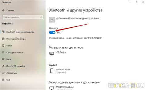 Настройка и активация Bluetooth через программное обеспечение