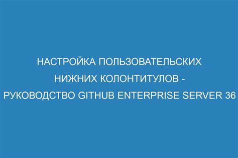 Настройка и редактирование колонтитулов в текстовом процессоре