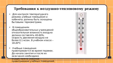 Настройка окружающего освещения и температурного режима помещения