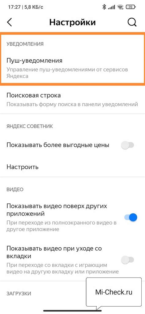 Настройка оповещений и уведомлений в приложении Яндекс