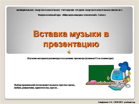 Настройка параметров воспроизведения музыки в презентации