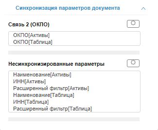 Настройка параметров синхронизации данных