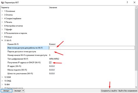 Настройка подключения Wi-Fi через BIOS