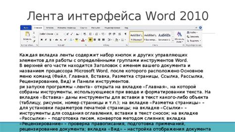 Настройка пользовательского интерфейса в программе Word 2010 для эффективной работы с контейнерами