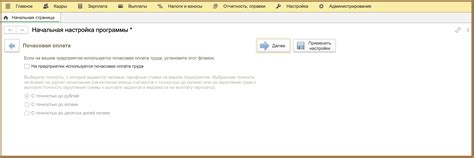 Настройка размера предоплаты заработной платы в программе 1С