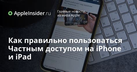 Настройка управления доступом на iPhone