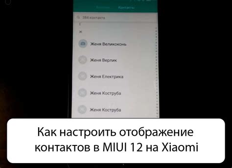 Настройки Вотсапа и влияние на отображение контактов