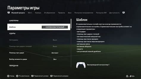 Настройки игрового процесса в FIFA 23: мастерство настройки игры под свои предпочтения