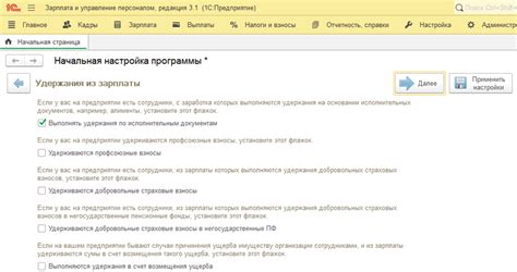 Настройки расчета заработной платы в программе 1С: возможности для оптимизации