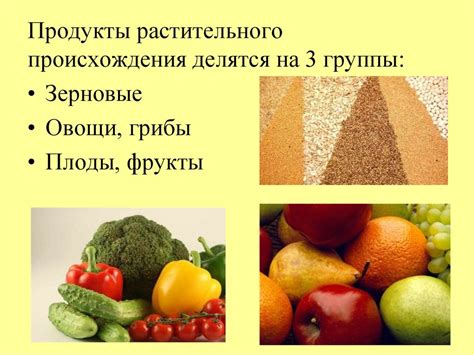 Натуральные продукты растительного происхождения, обладающие высоким содержанием аргинина