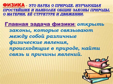 Наука, исследующая законы природы: Введение