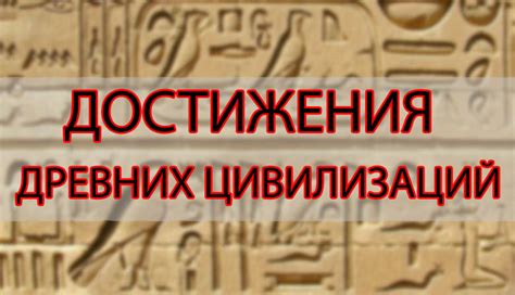 Наука и образование: достижения цивилизации, прославленной своими необычными практиками