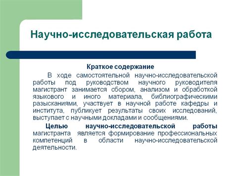 Научно-исследовательская работа и практика на пути к профессии нотариуса