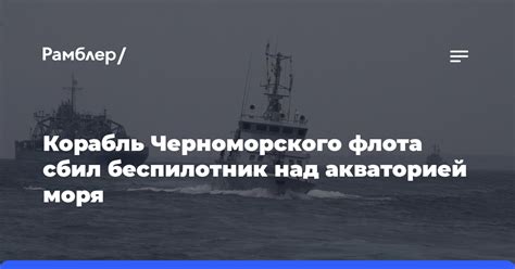 Научные изыскания и контроль над акваторией Черноморского бассейна