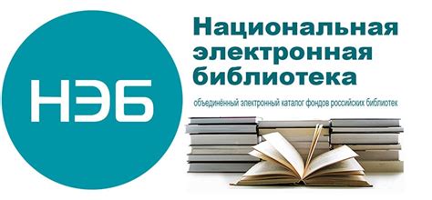 Национальная электронная библиотека диссертаций: основной ресурс