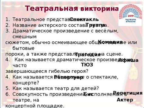 Начало работы над постановкой и отбор актерского состава