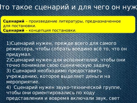 Начало творческого процесса: концепция, сценарий и выбор режиссера