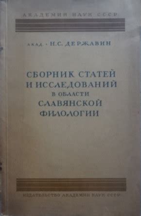 Начало эпохи первоначальных вех митрополитов в старинной славянской области