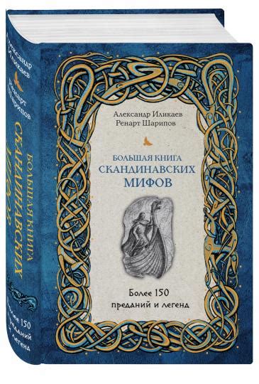 Небылица - сказочные создания, воплощающие давние мифологические предания