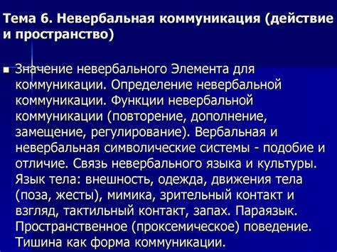 Невербальная коммуникация: околофизическое пространство эмоций и энергии внутри нас