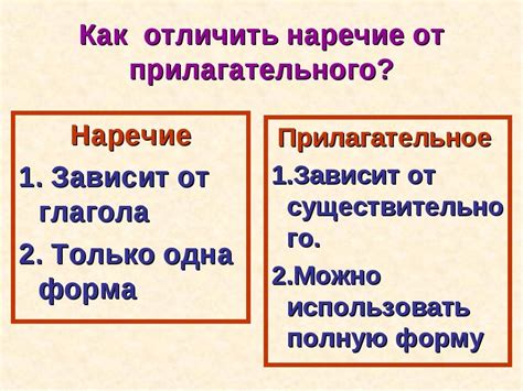 Невероятное богатство многообразия и классификация наречий