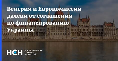 Невыполнение требований к цене соглашения и его финансированию: вызовы и последствия