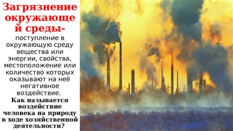 Негативное воздействие использованного смазочного вещества на окружающую среду