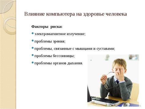 Негативное воздействие солнечного освещения на работу за компьютером