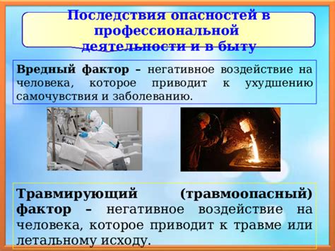 Негативные последствия и потенциальные опасности