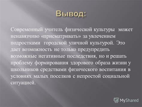 Негативные последствия формирования суждений о праве без полной информации