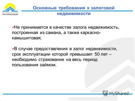 Недвижимость в качестве залога: типы объектов