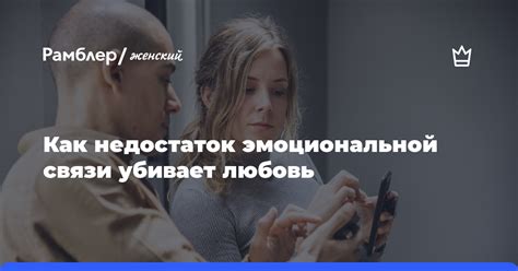 Недостаток эмоциональной связи и интересов: исходящие и входящие факторы