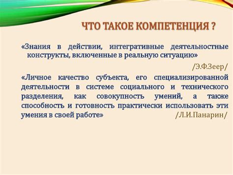 Недостаточная профессиональная компетентность