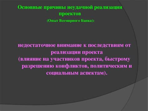 Недостаточное внимание к правовым аспектам